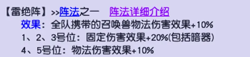 《梦幻西游》有几种阵法