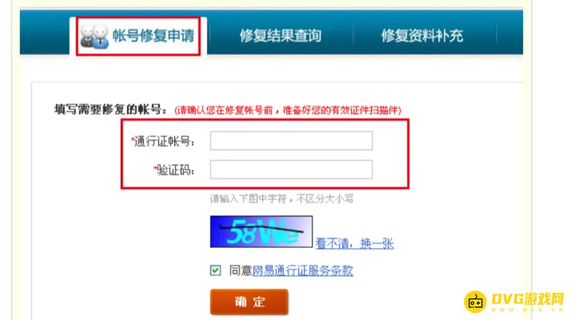 《梦幻西游》账号找回指南