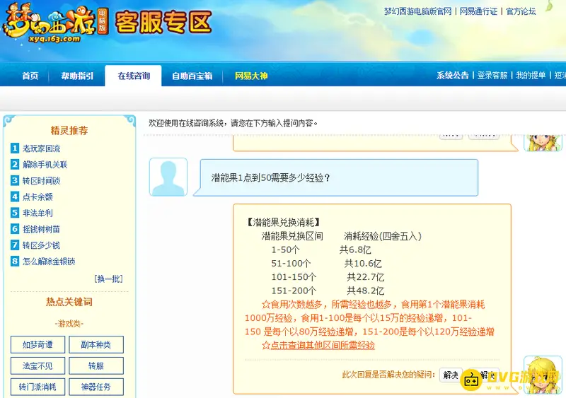 《梦幻西游》潜能果1到50需要多少经验-潜能果1到50经验