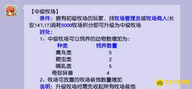 《梦幻西游》高级牧场升级费用详解