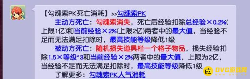 《梦幻西游》梦幻勾魂损失详解