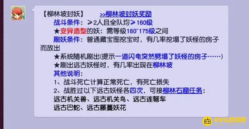 《梦幻西游》159能封柳林坡妖吗