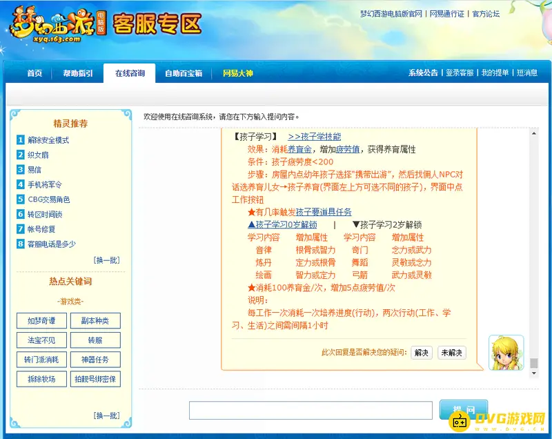 《梦幻西游》孩子属性详解
