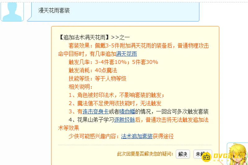 《梦幻西游》力盘丝套装选择