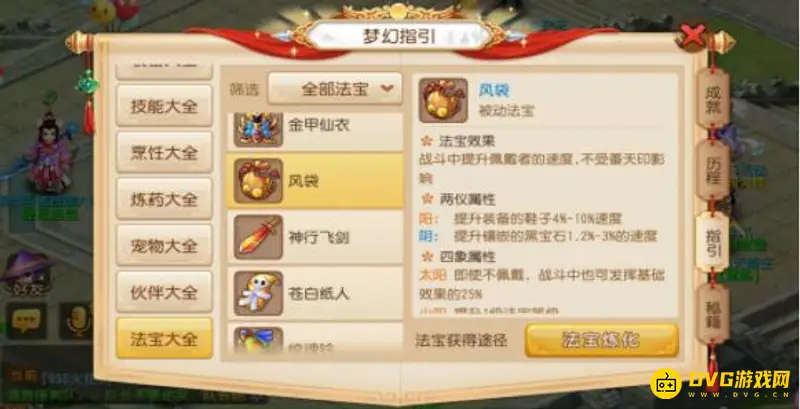 《梦幻西游》月宫法宝选择指南