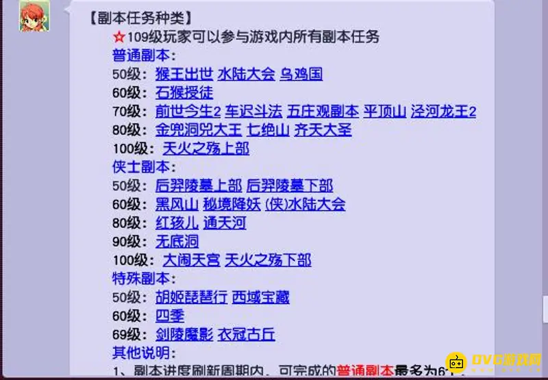 《梦幻西游》69和109哪个好玩