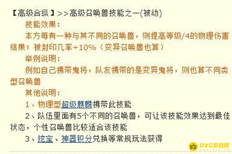 《梦幻西游》高级合纵计算