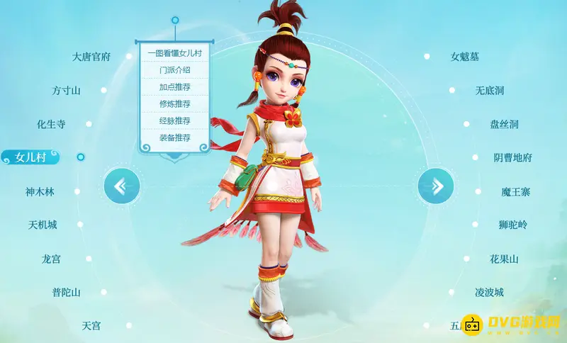 《梦幻西游》十八门派详解