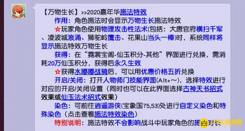 《梦幻西游》万物生长兑换价格解析