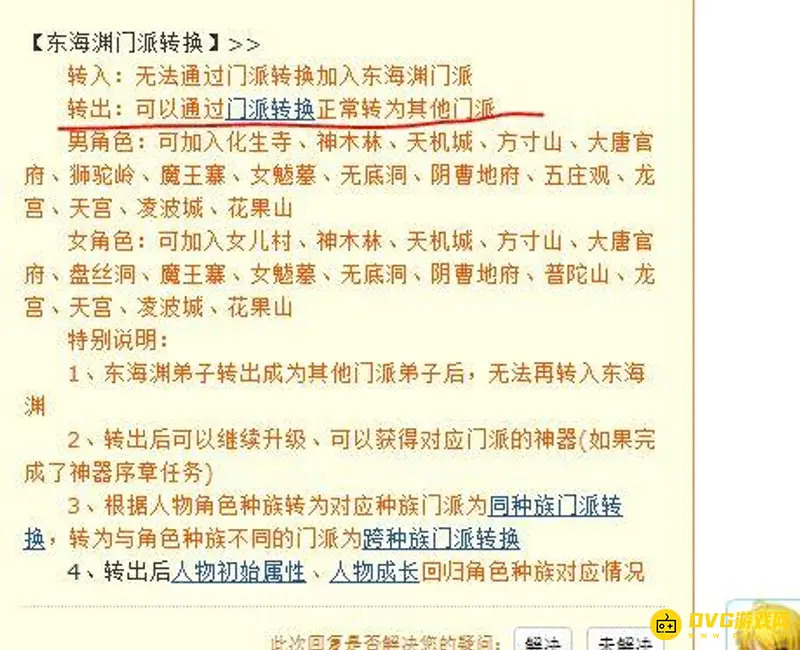 《梦幻西游》东海渊转出是否收费