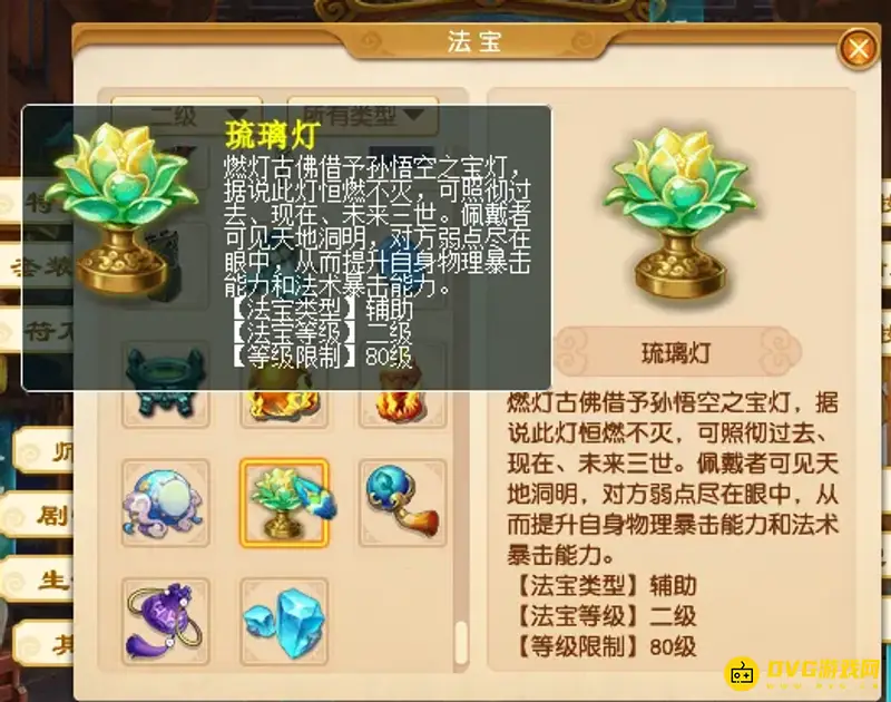 《梦幻西游》琉璃灯加多少暴击