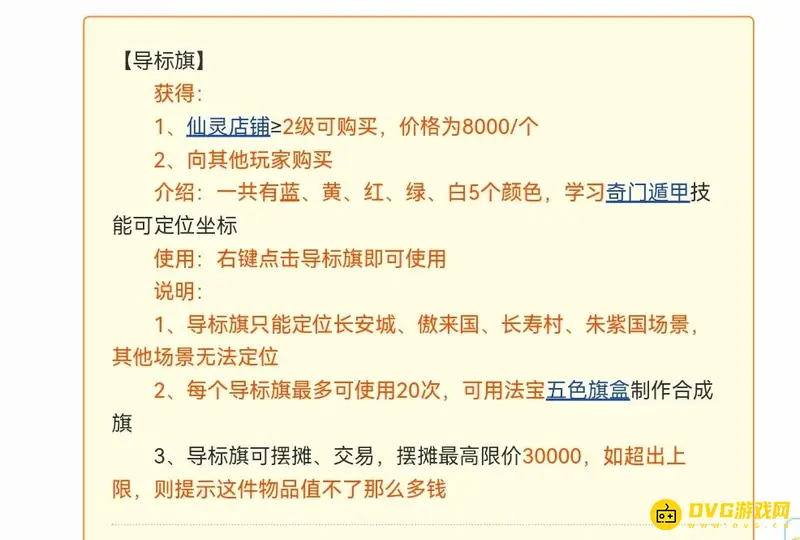 《梦幻西游》传送旗怎么获得-传送旗购买地点
