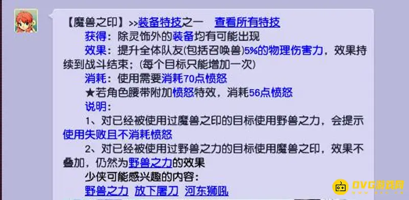 《梦幻西游》化生特技推荐