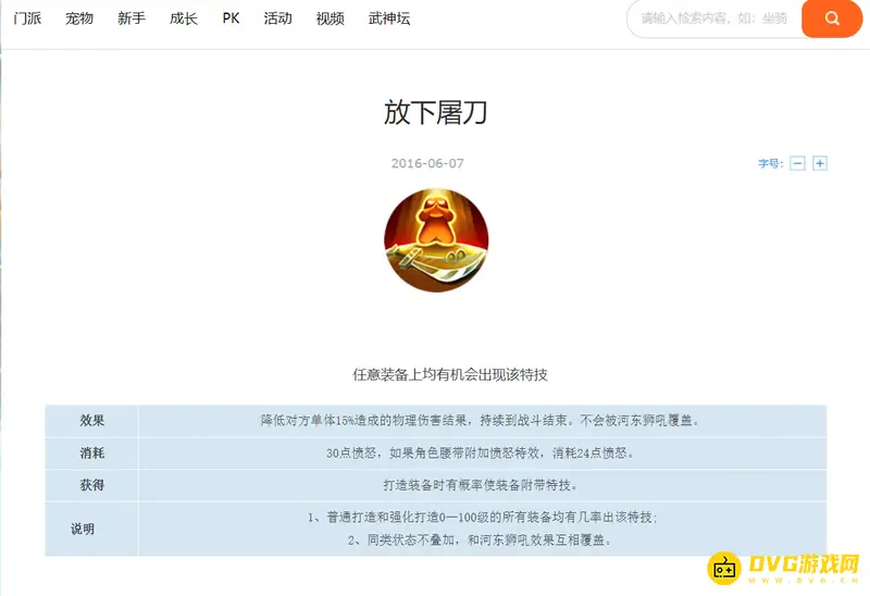 《梦幻西游》放下屠刀特技