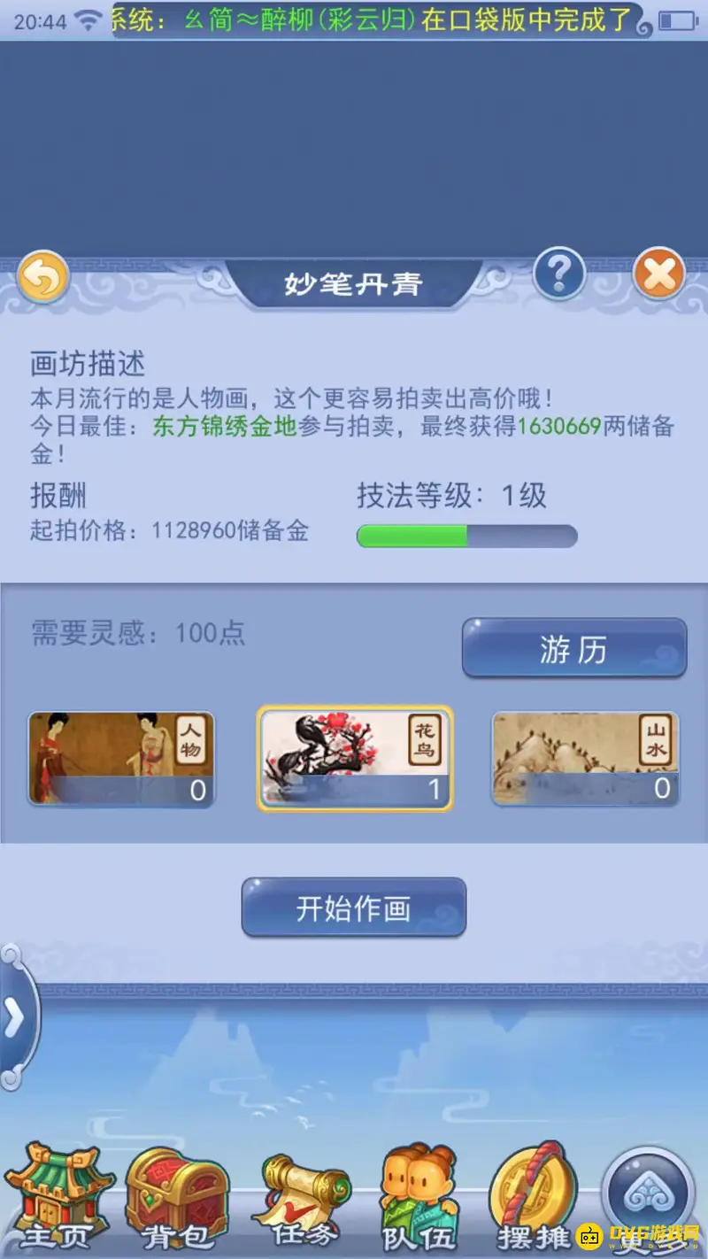 《梦幻西游》妙笔丹青划算吗