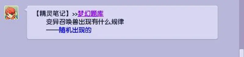 《梦幻西游》变异召唤兽出现规律解析
