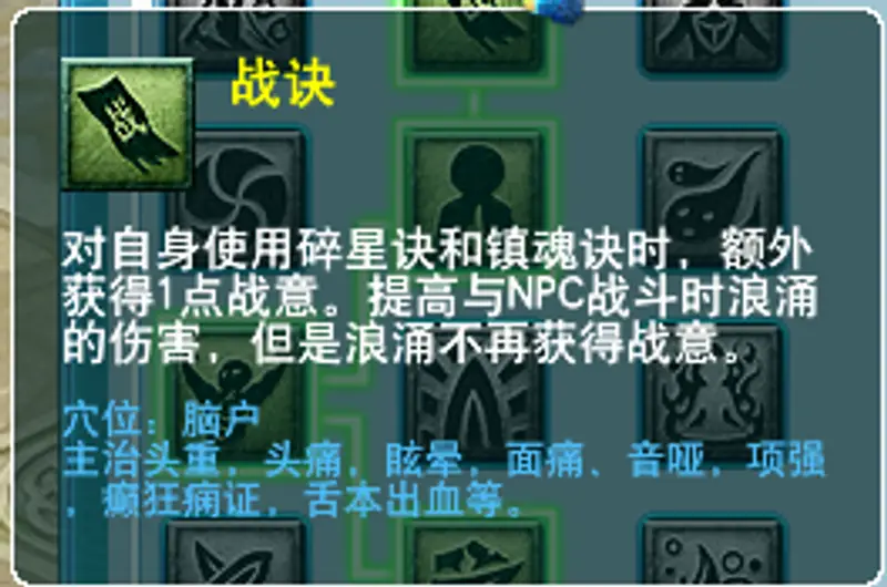 《梦幻西游》碎星决套装作用解析