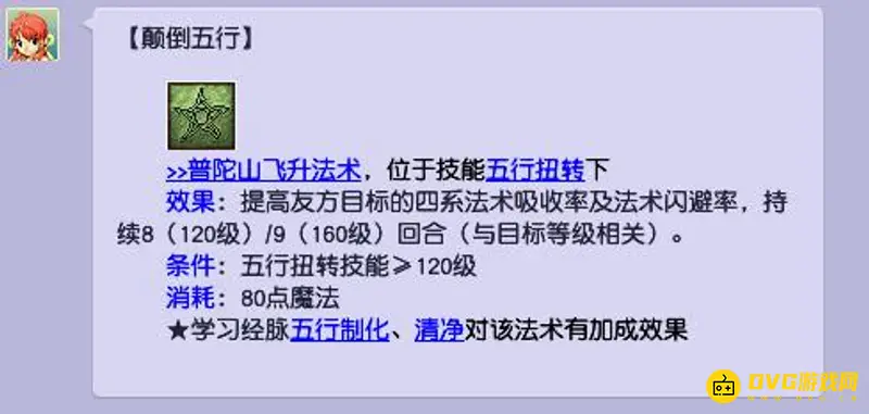 《梦幻西游》159普陀弱点解析