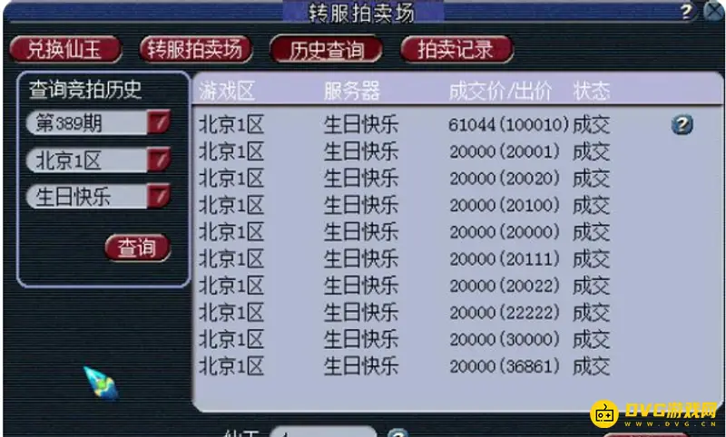 《梦幻西游》百区平转规则