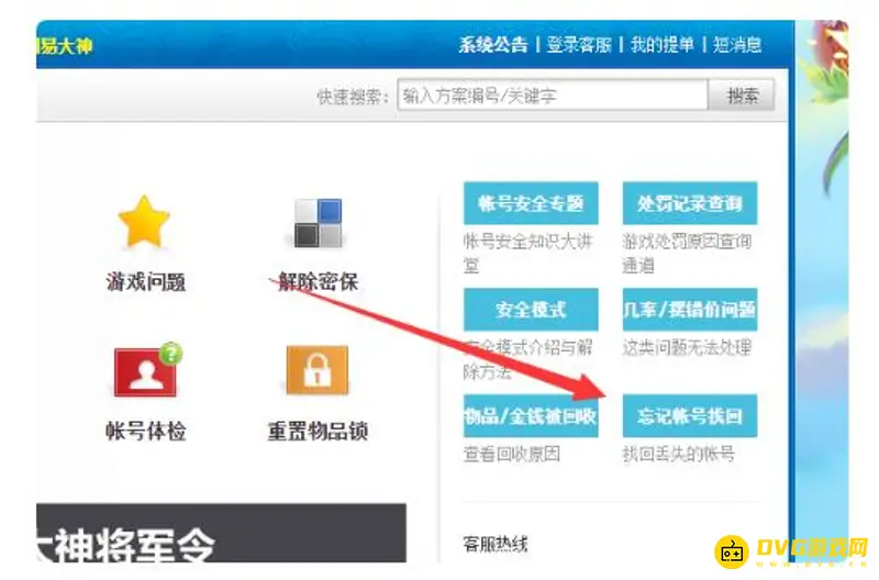 《梦幻西游》账号找回攻略