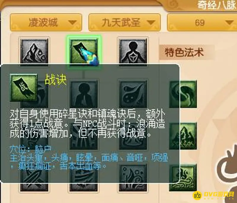 《梦幻西游》凌波城开局秒数