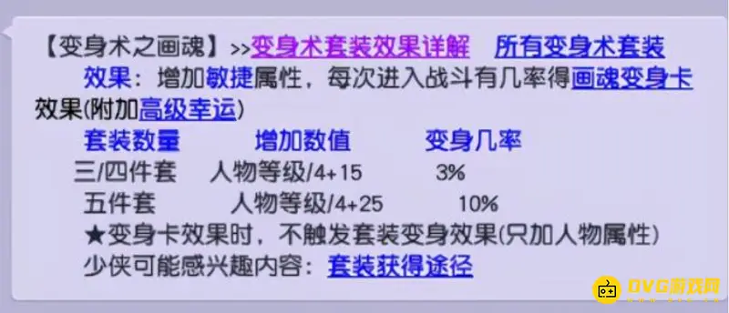 《梦幻西游》猫灵套和画魂套怎么选