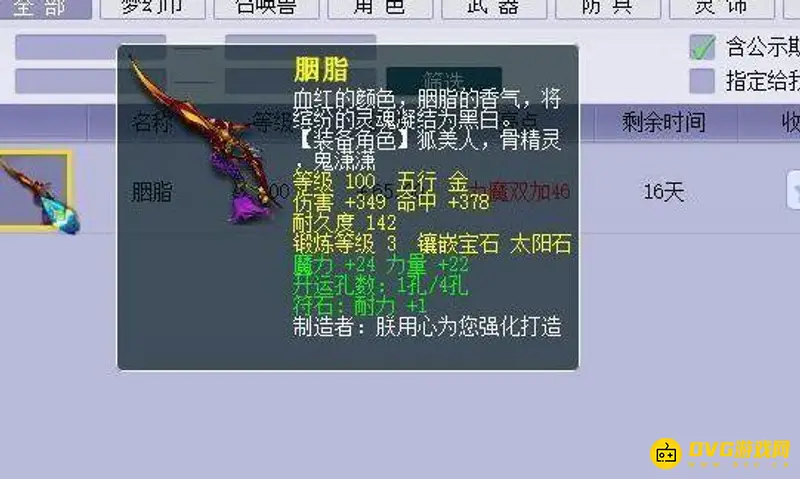 《梦幻西游》法系武器双加优先
