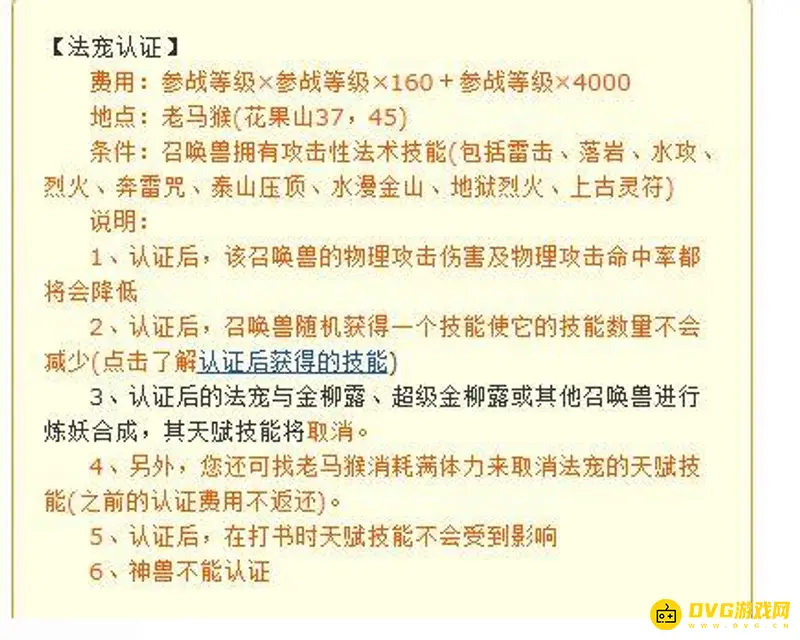《梦幻西游》认证法宠费用详解