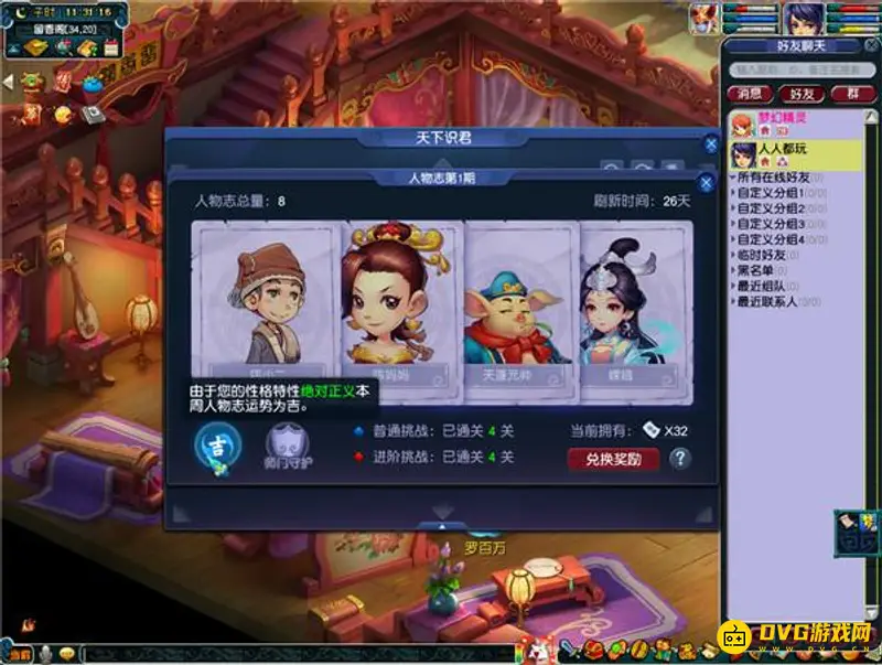 《梦幻西游》天下识君人物志玩法详解