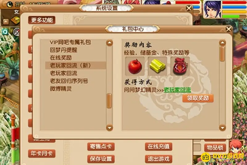 《梦幻西游》老玩家回流条件详解