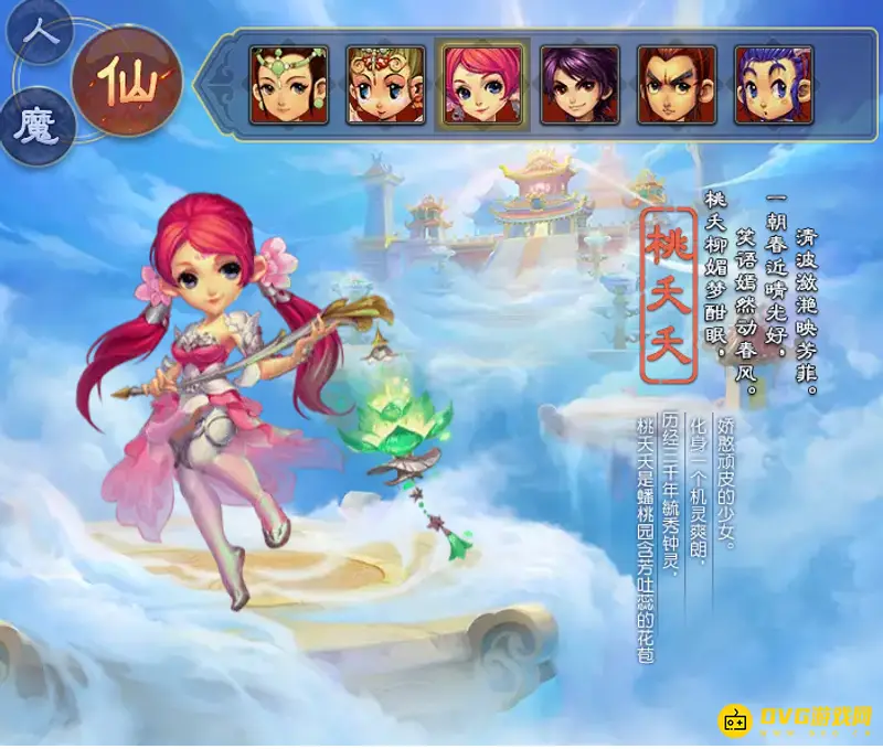 《梦幻西游》18个角色大全