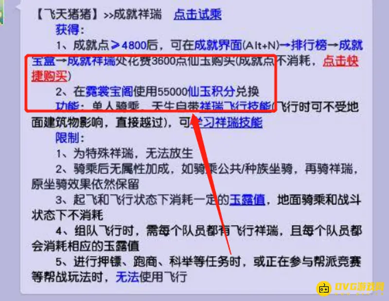 《梦幻西游》飞天猪猪获取方法