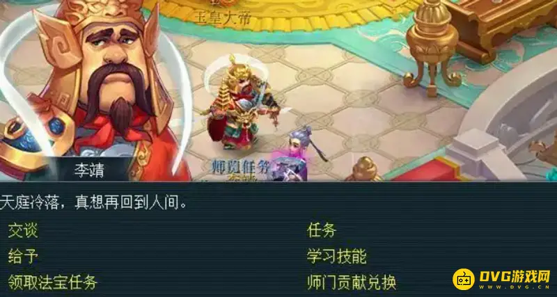 《梦幻西游》李靖位置详解