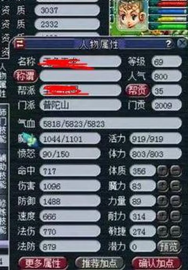 《梦幻西游》平民69普陀加点攻略