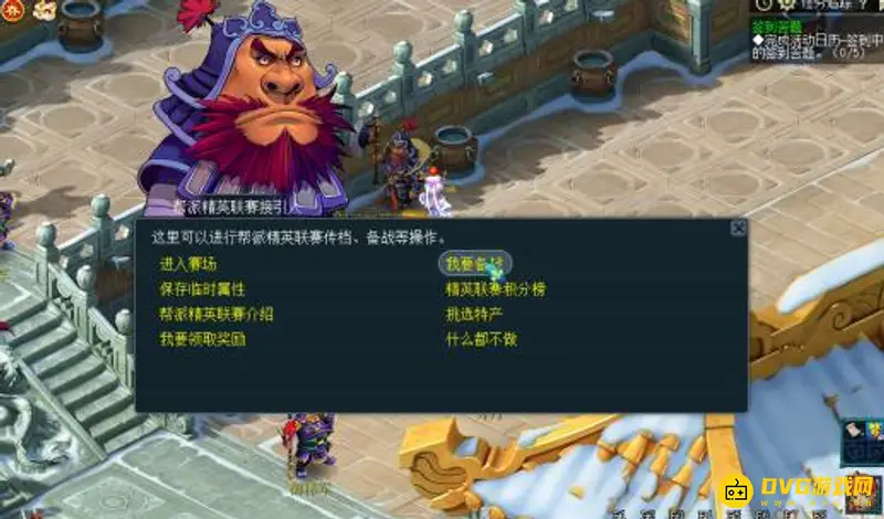 《梦幻西游》帮派联赛存药方法