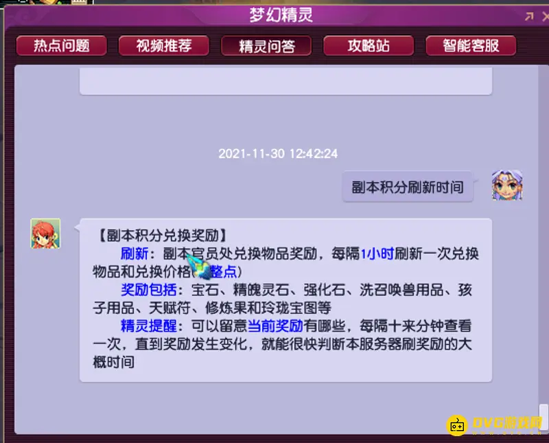 《梦幻西游》副本官员物品刷新时间解析