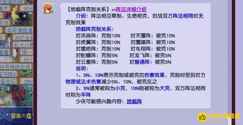 《梦幻西游》地载阵互克关系详解