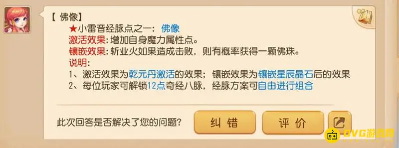 《梦幻西游》小雷音一直秒4技巧