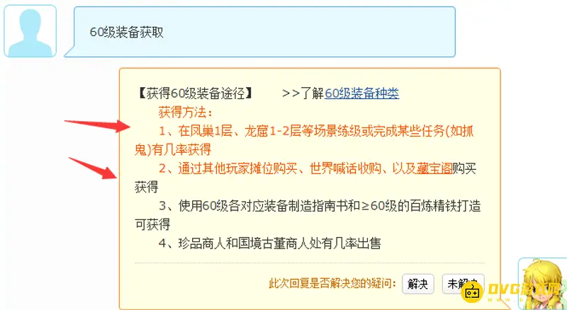 《梦幻西游》60级装备获取指南