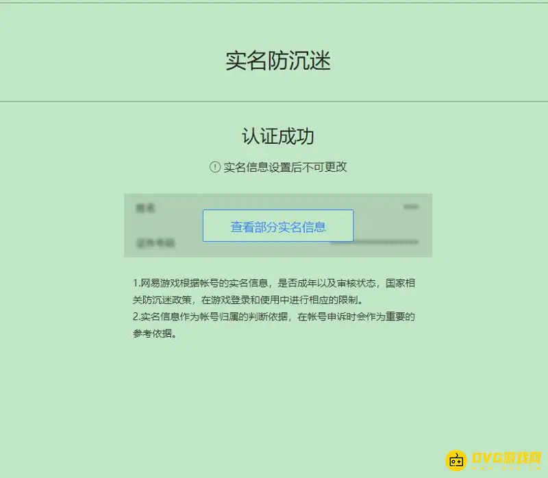 《梦幻西游》账号身份证查询方法详解