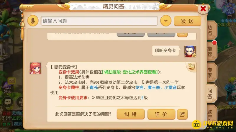《梦幻西游》哪吒变身卡效果详解