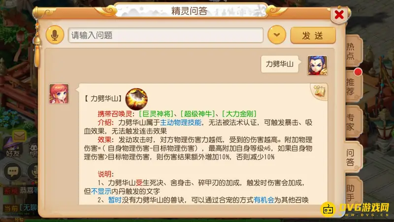 《梦幻西游》召唤灵力劈华山一览