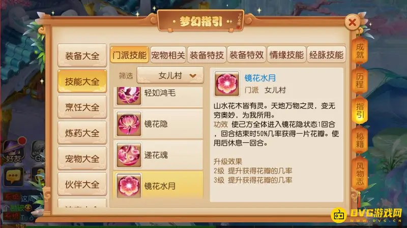 《梦幻西游》175任务门派选择