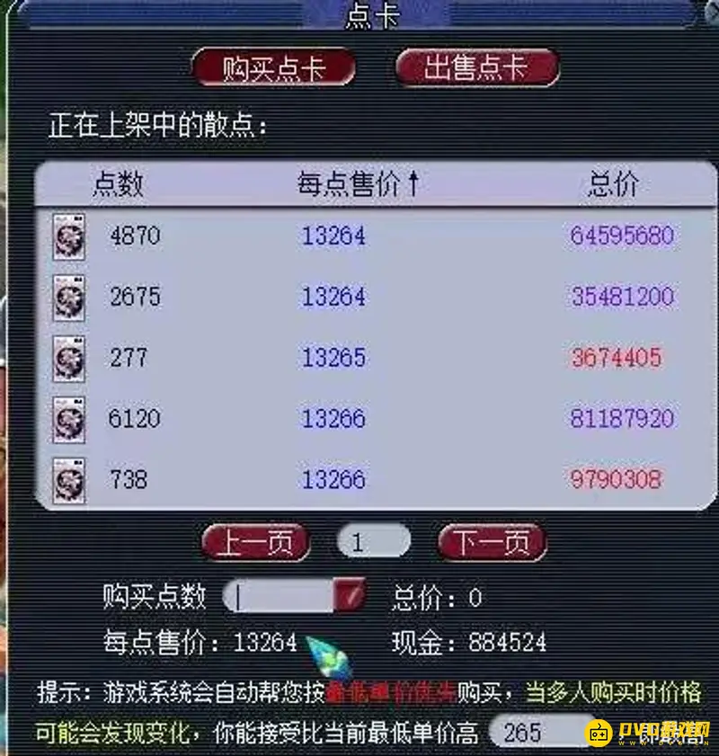 《梦幻西游》点卡保值等级解析