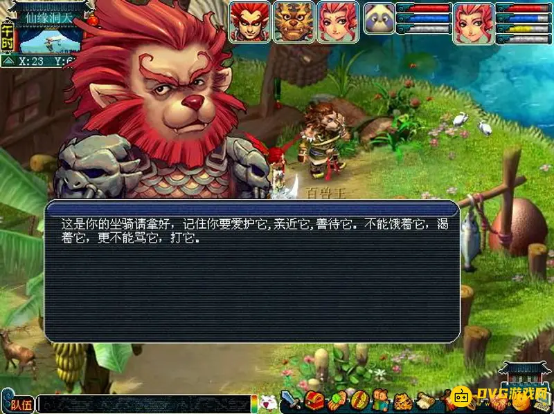 《梦幻西游》坐骑剧情任务攻略