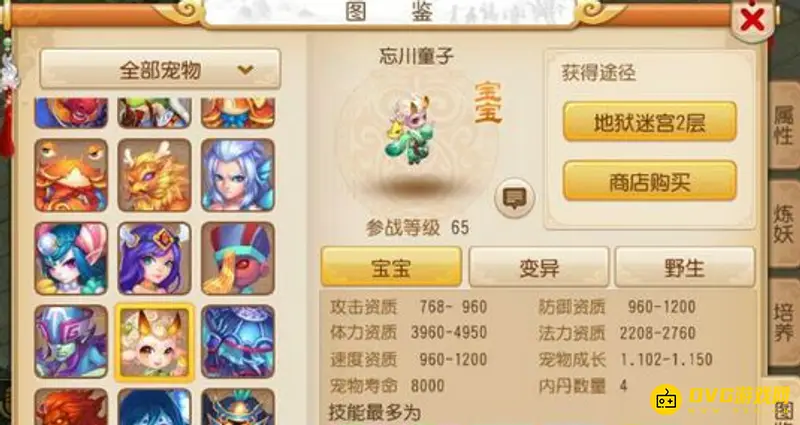 《梦幻西游》手游忘川童子打书