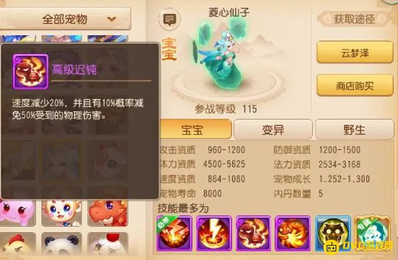 《梦幻西游》菱心仙子捕捉地点