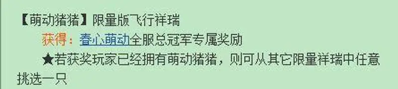 《梦幻西游》金猪祥瑞