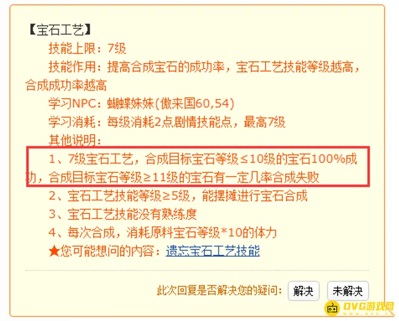 《梦幻西游》宝石工艺满级是多级-满级合成与失败概率