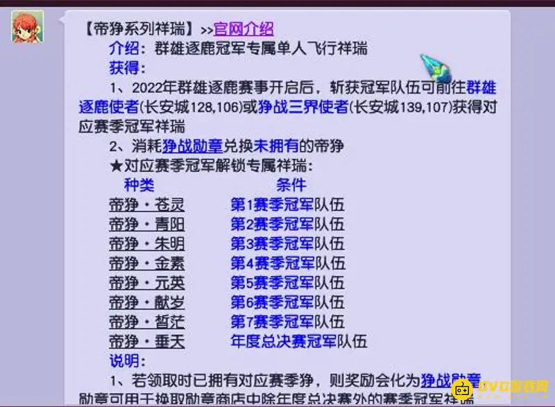 《梦幻西游》帝狰获取方法